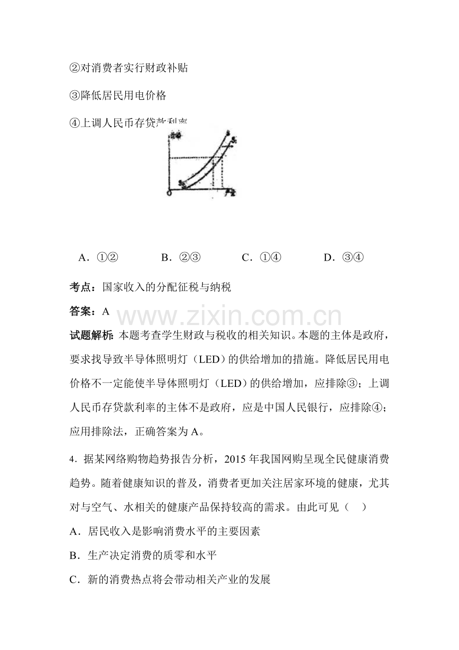 山东师范大学附中2016届高三政治下册第二次模拟试题.doc_第3页