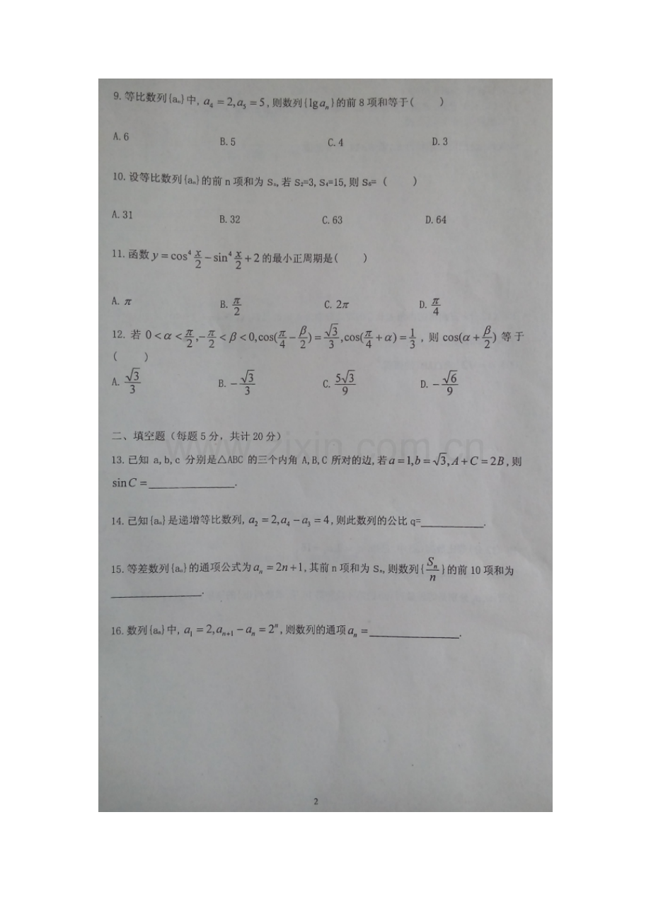 河北省秦皇岛2015-2016学年高一数学下册第一次月考试题.doc_第2页