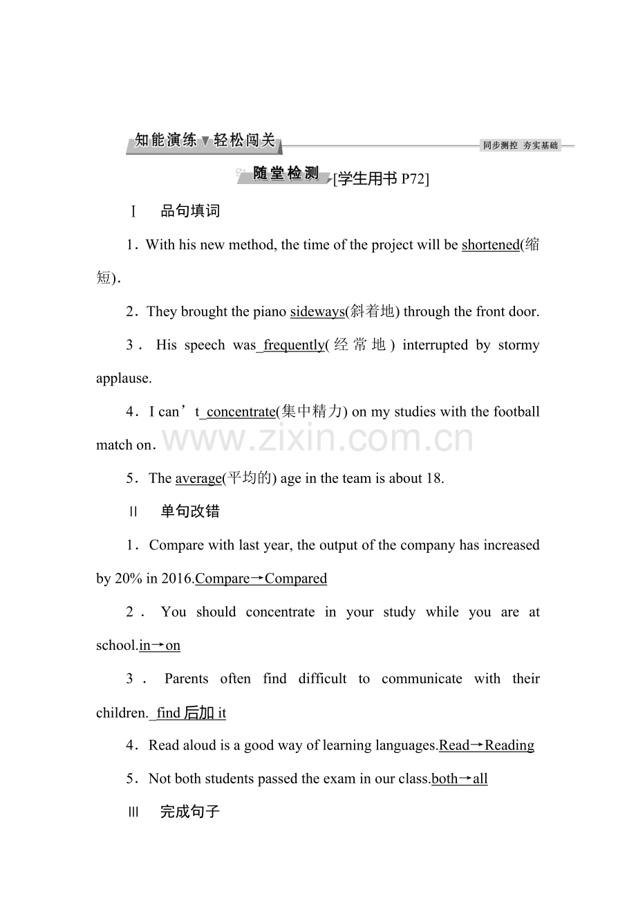 2016-2017学年高一英语上册单元过关检测26.doc_第1页