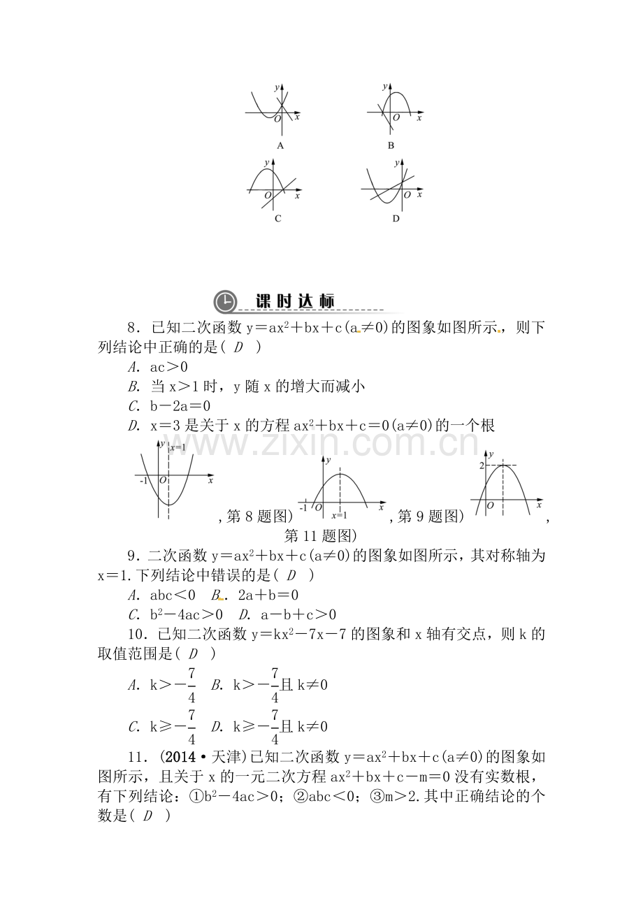 2016届九年级数学上册同步练习题16.doc_第3页