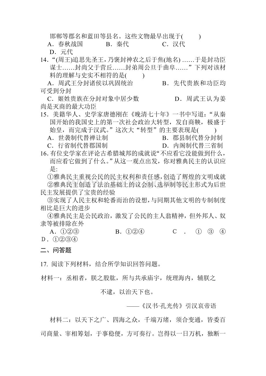 湖北省长阳县2015-2016学年高一历史上册期中考试题.doc_第3页