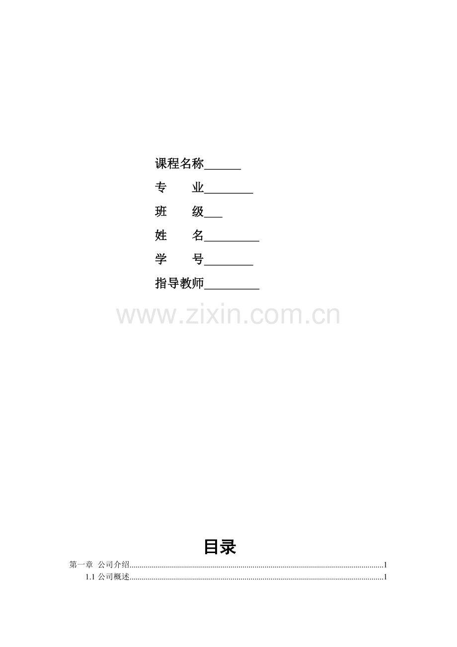 开发项目可行性分析报告.doc_第2页