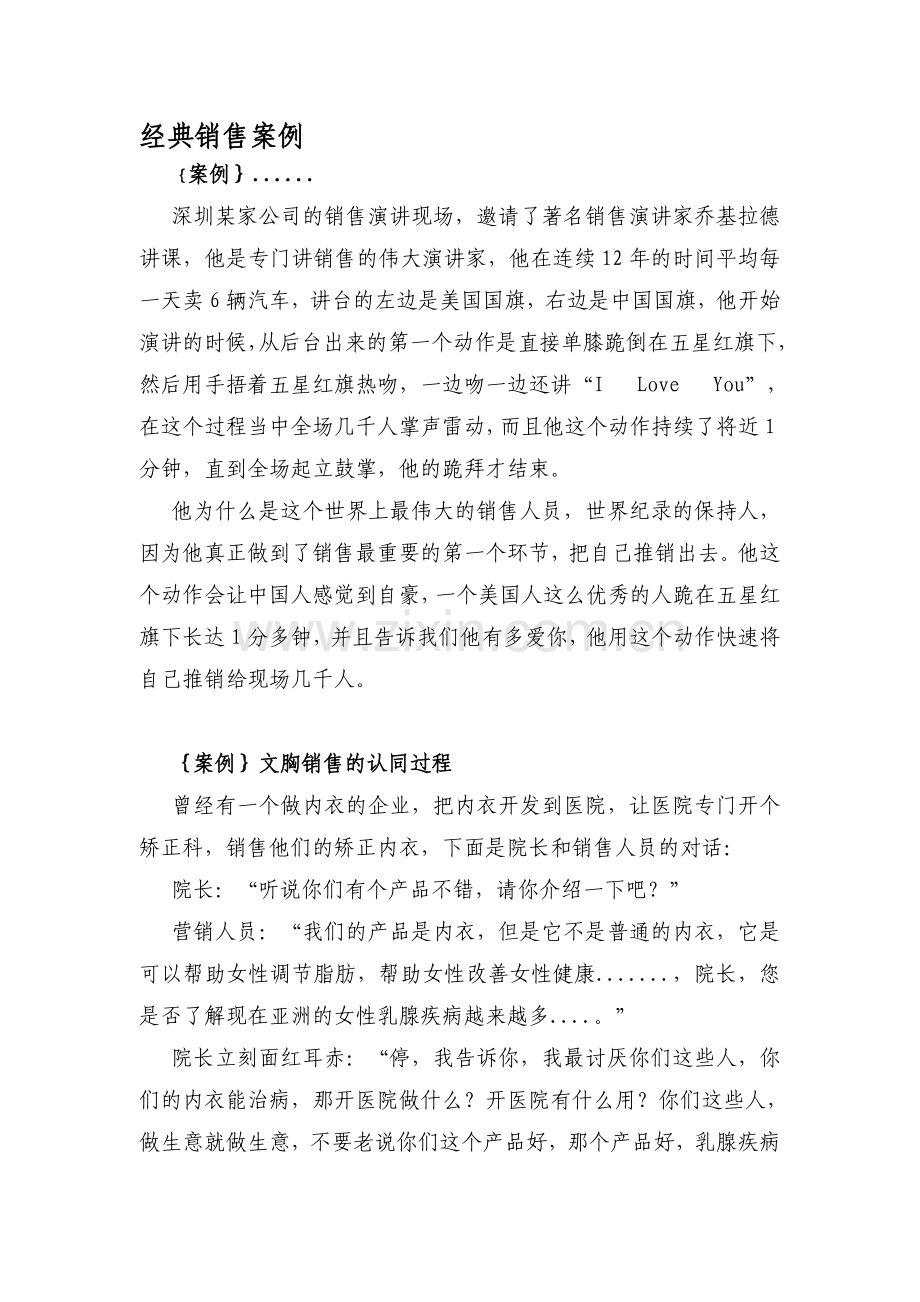 经典销售服务案例(一).doc_第1页