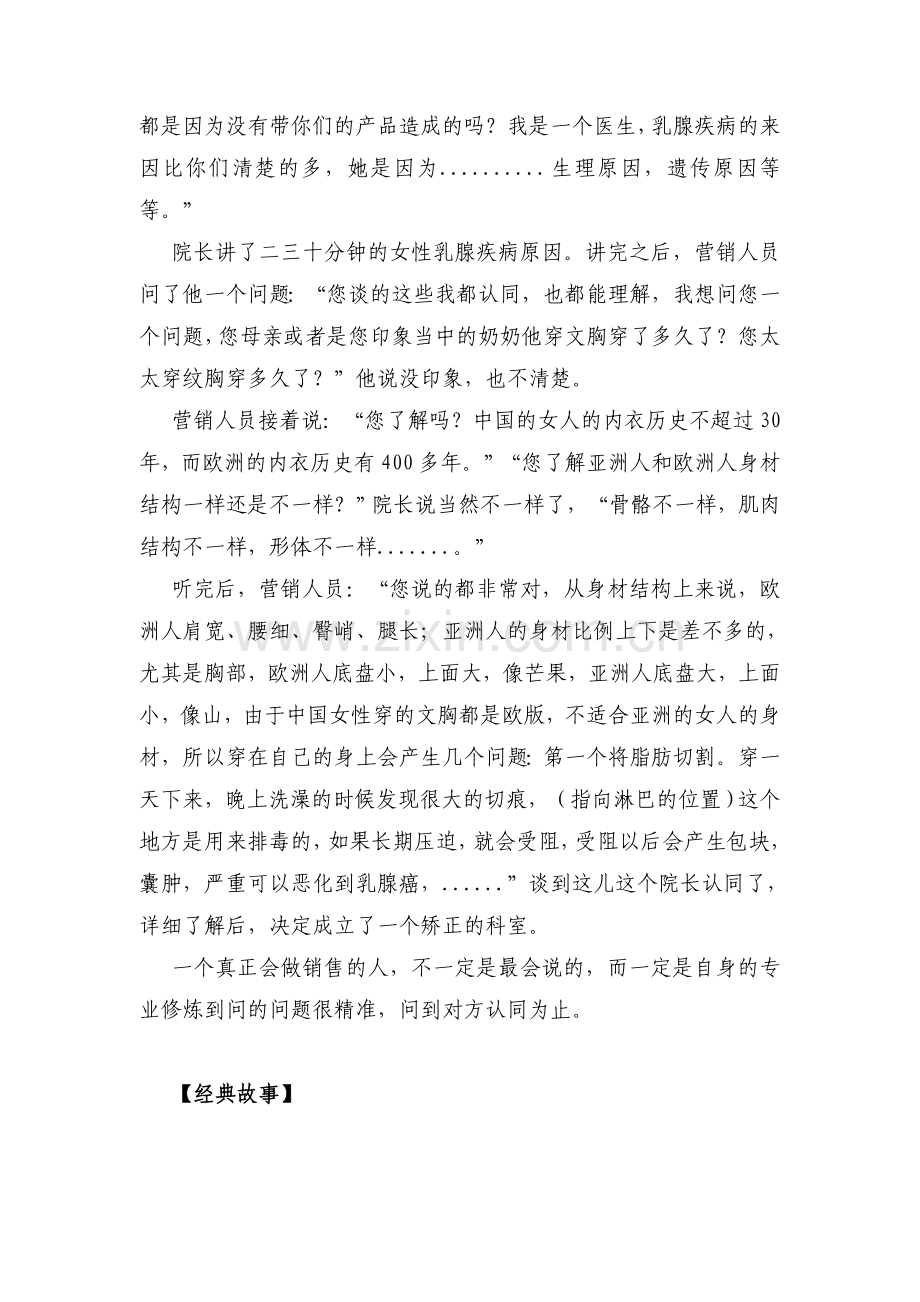 经典销售服务案例(一).doc_第2页