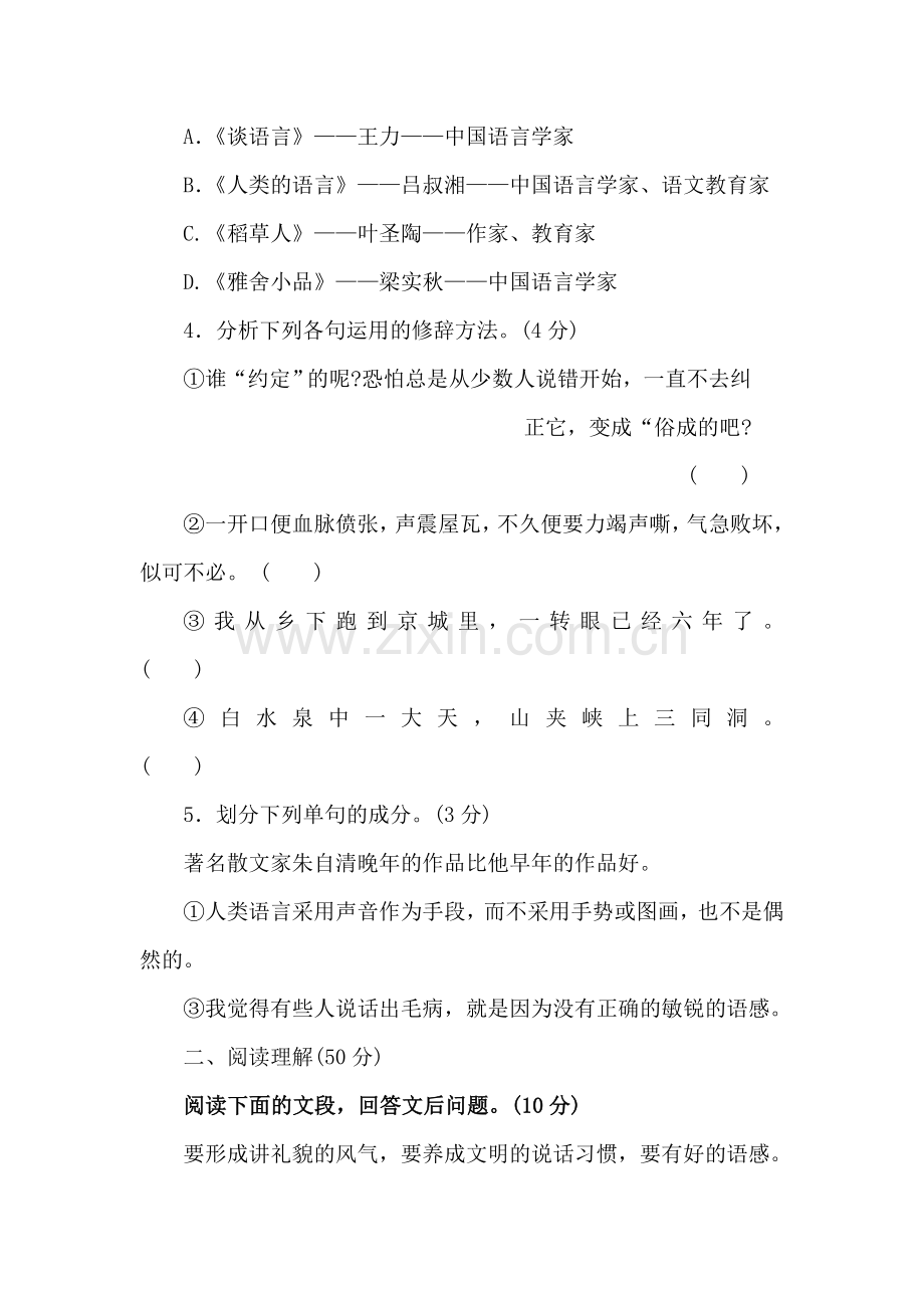 九年级语文上册第一单元学情调研试题.doc_第2页