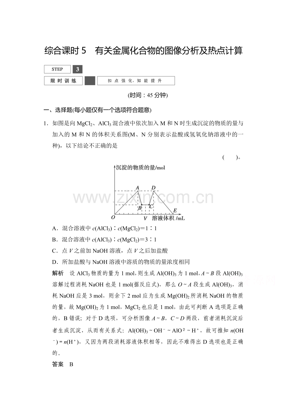 2016届高考化学基础知识限时训练13.doc_第1页