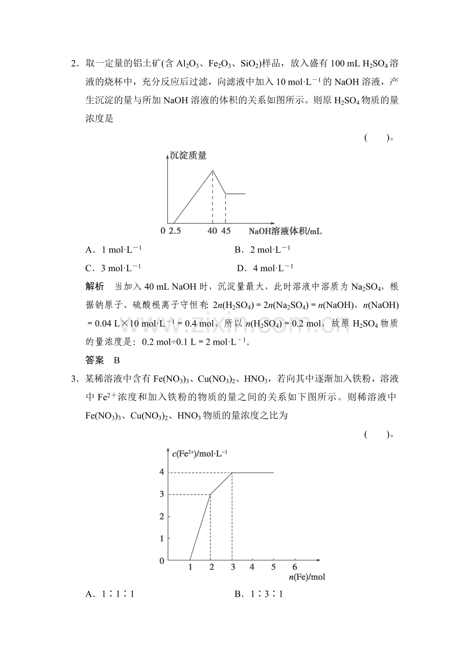 2016届高考化学基础知识限时训练13.doc_第2页