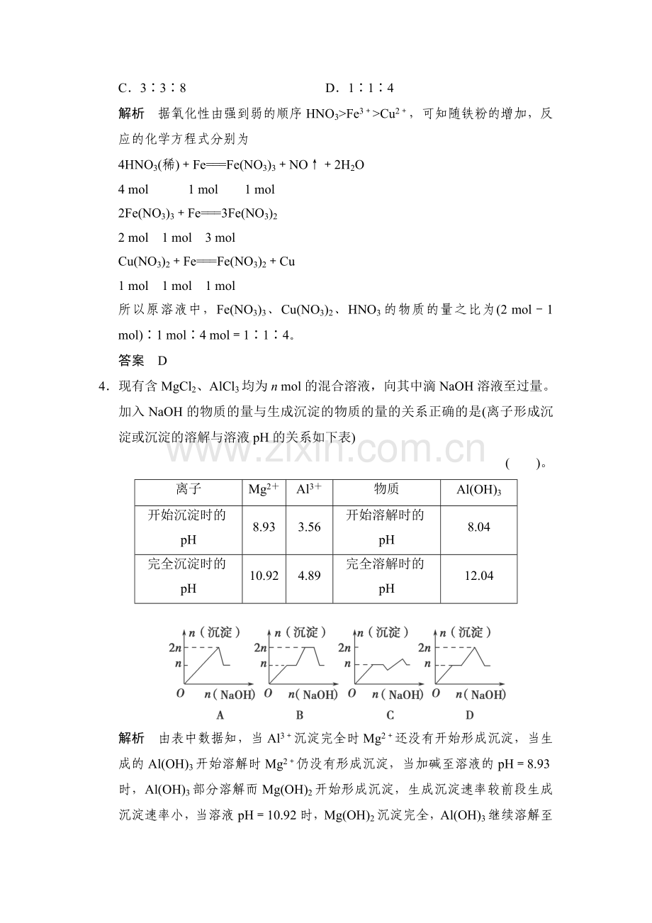 2016届高考化学基础知识限时训练13.doc_第3页