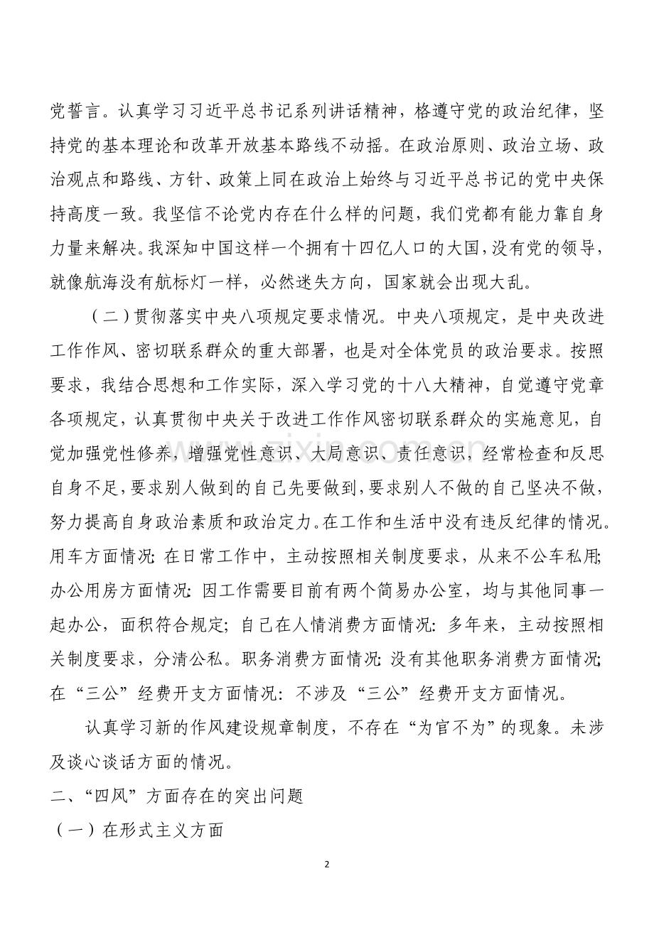 自我剖析材料[1].doc_第2页