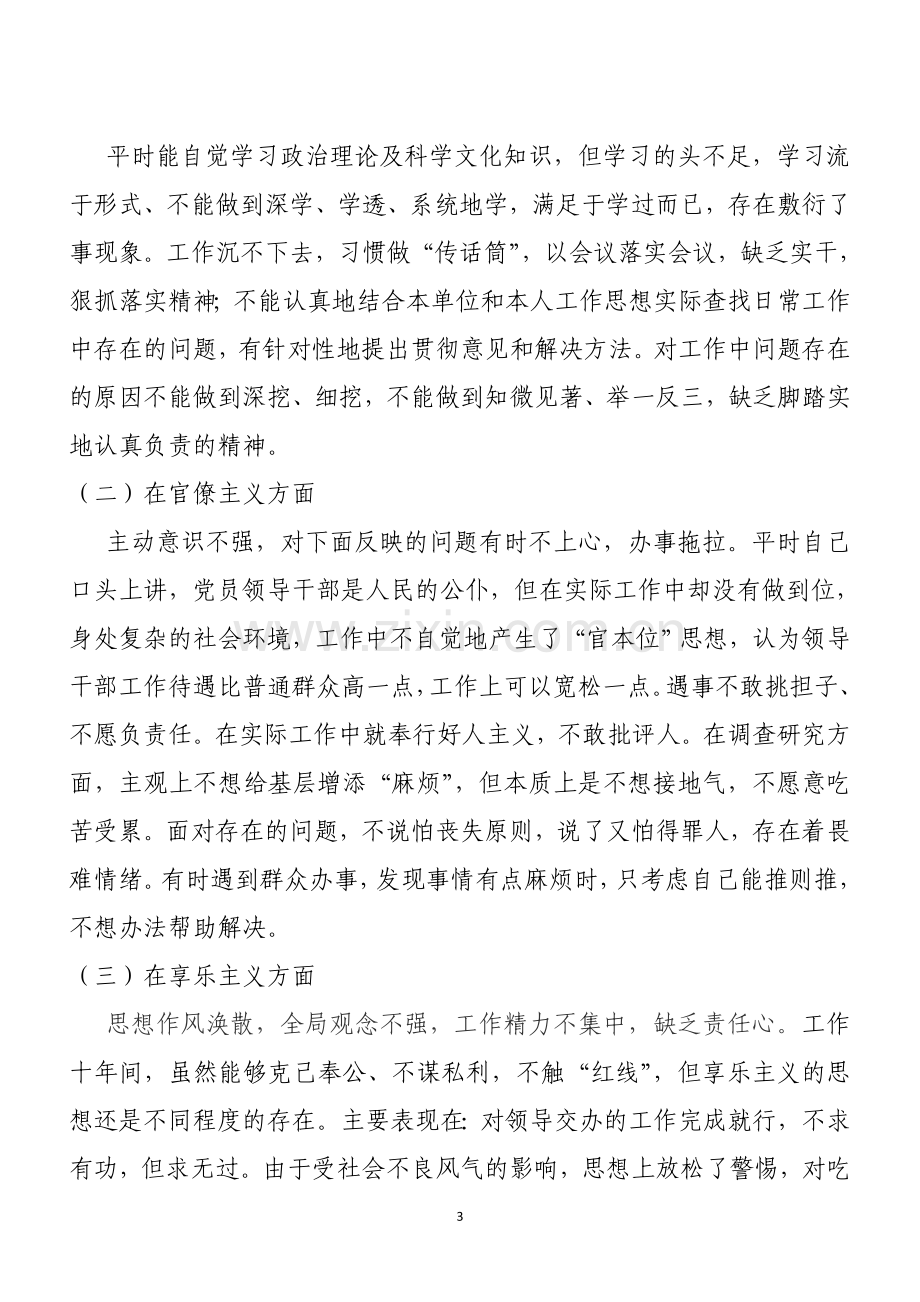 自我剖析材料[1].doc_第3页