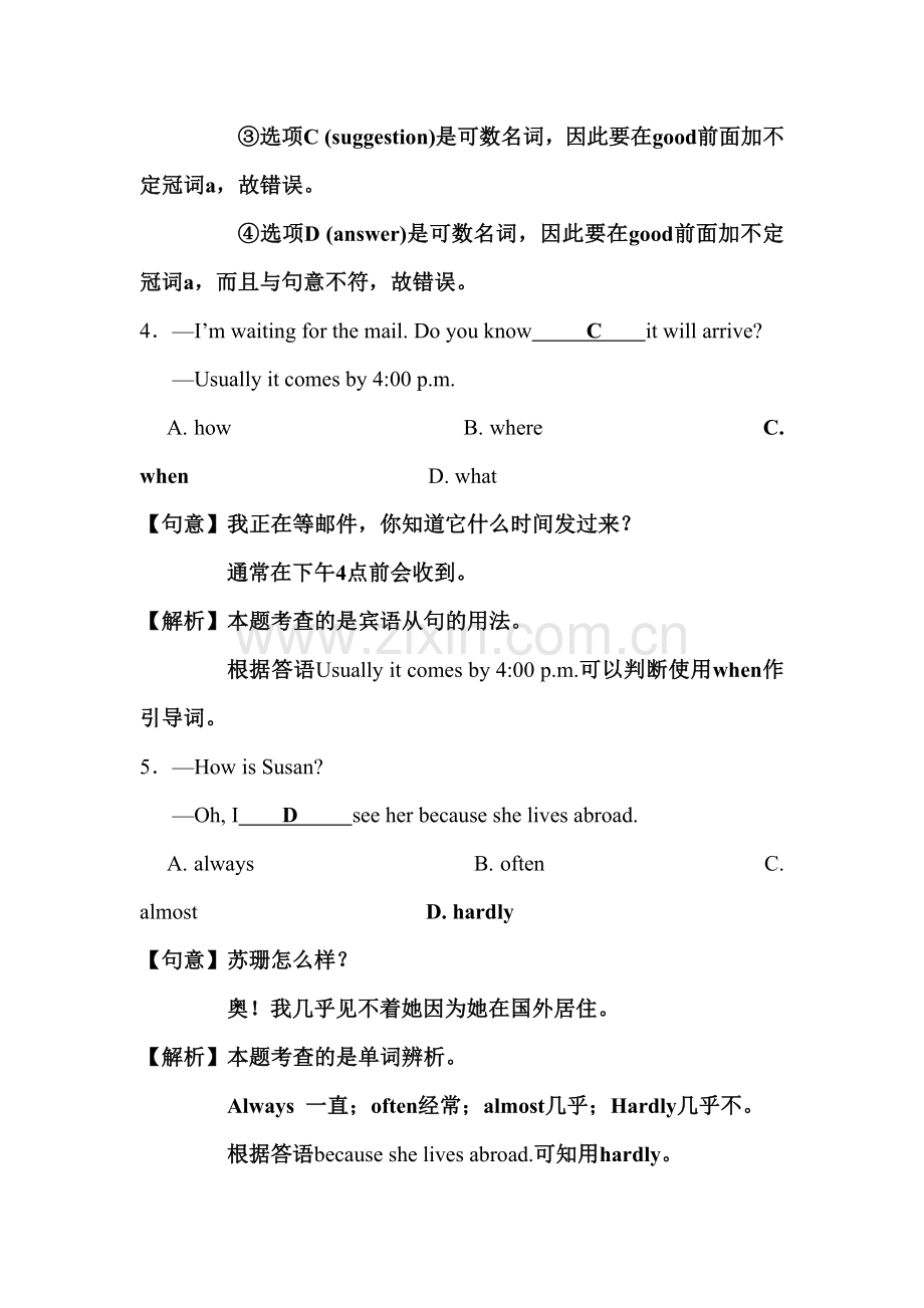 2015年山东省青岛中考英语试题.doc_第3页