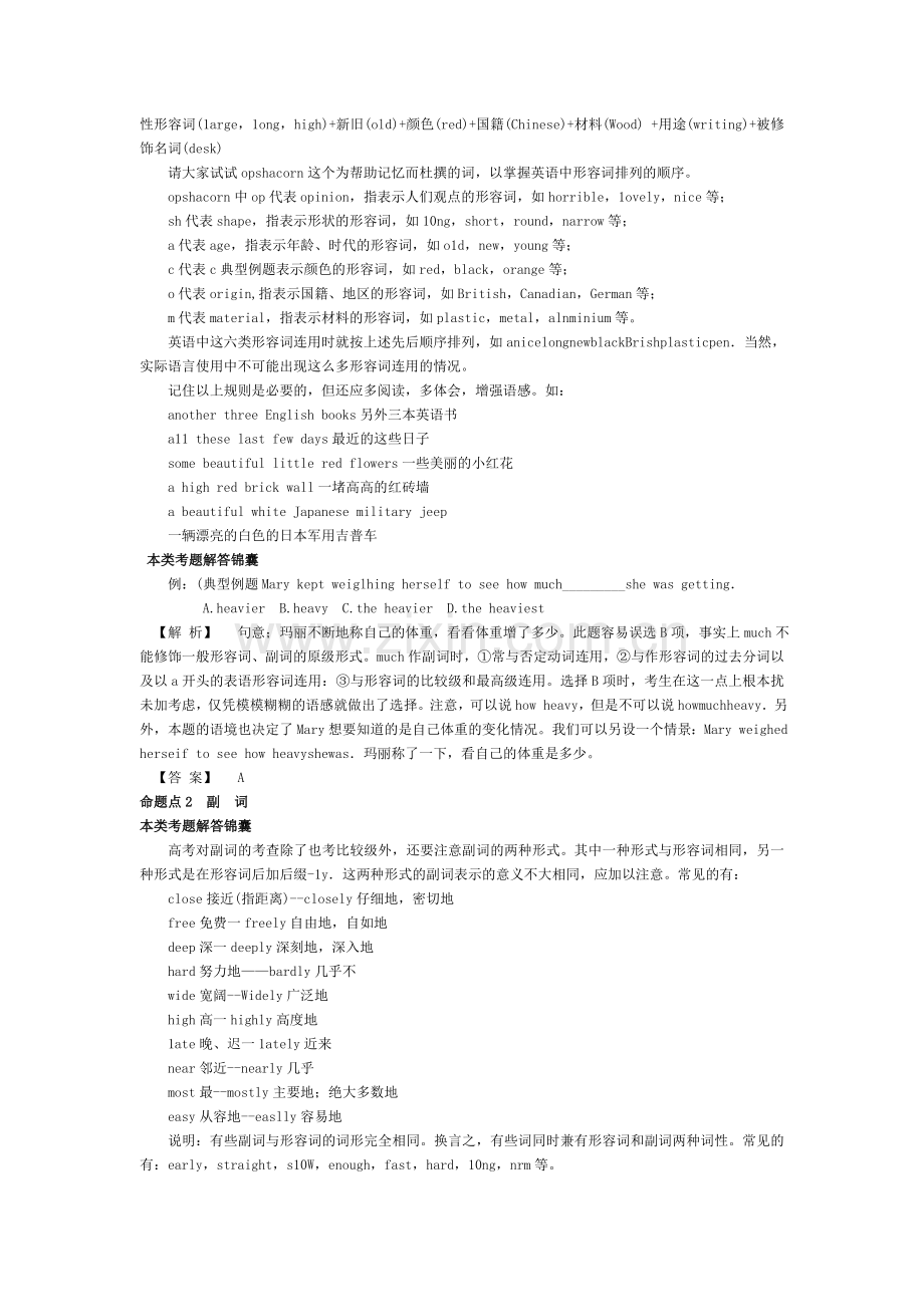 高三英语备考复习训练题20.doc_第2页