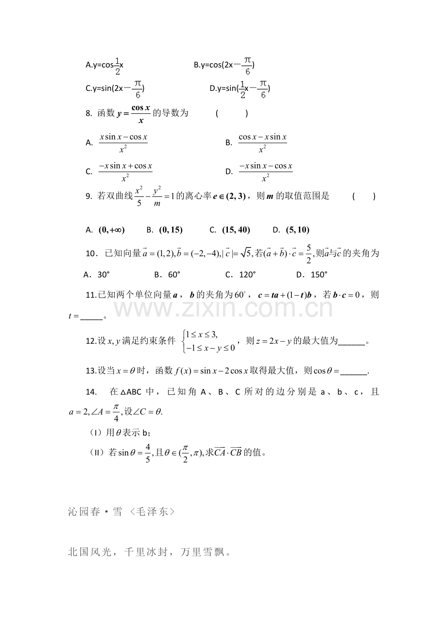 陕西省澄城县2016届高三数学下册统练考试题6.doc_第2页