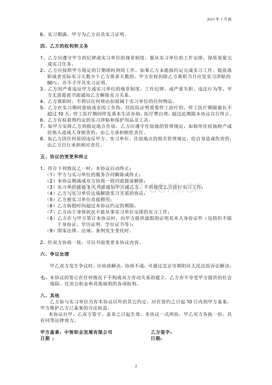 优衣库-实习协议.doc_第2页