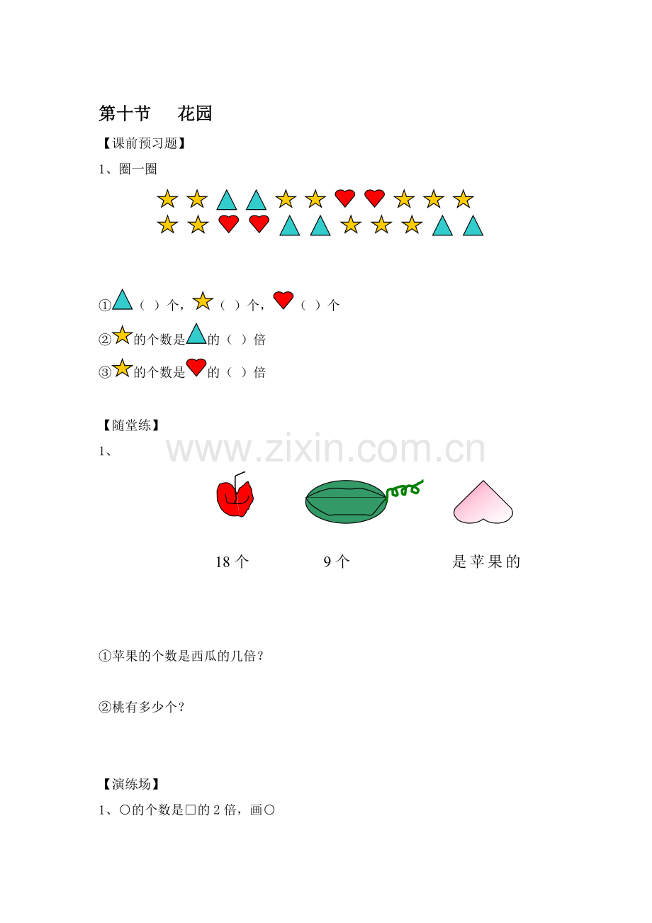 二年级数学上学期课时同步测试17.doc_第1页