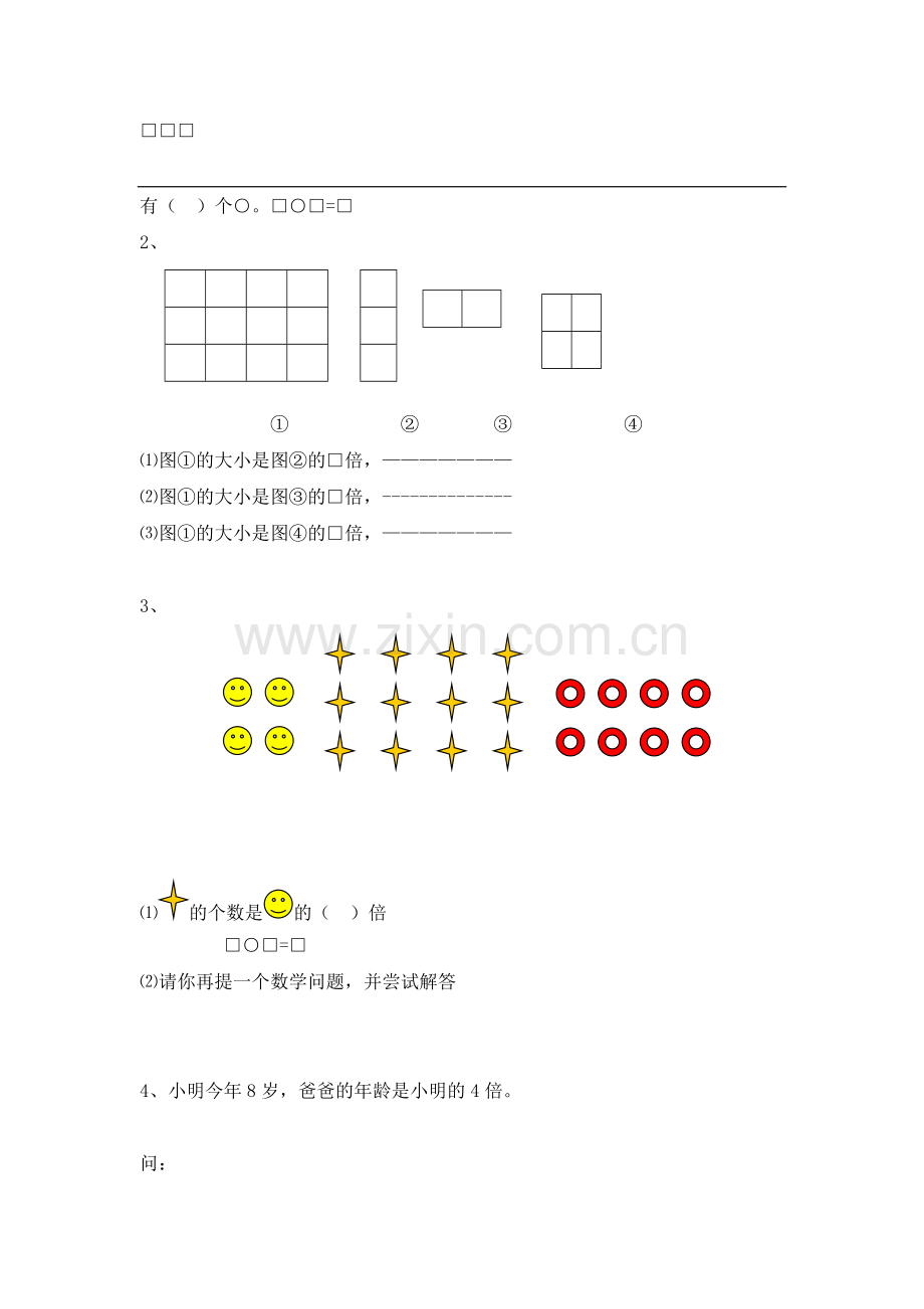 二年级数学上学期课时同步测试17.doc_第2页