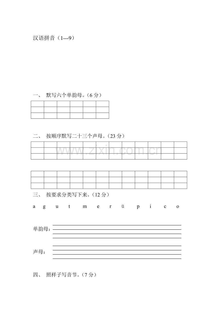 一年级语文上册汉语拼音练习题1.doc_第1页