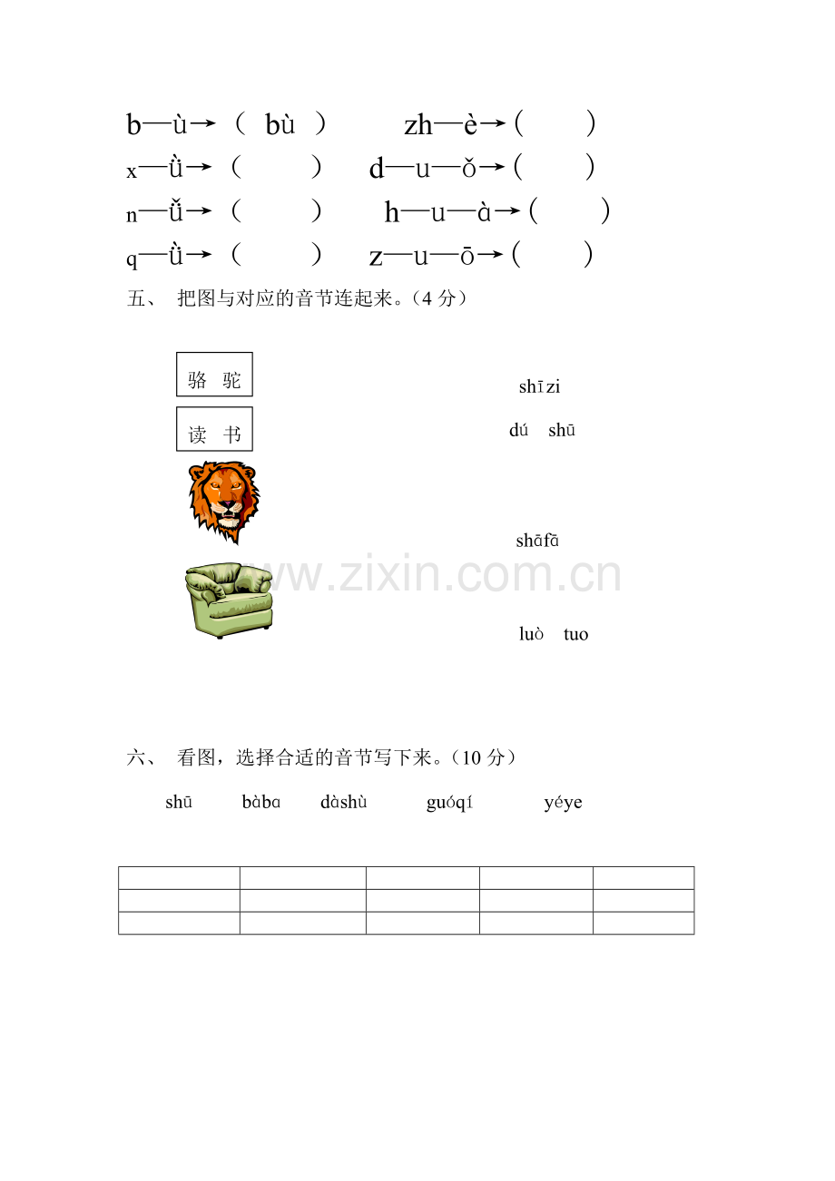 一年级语文上册汉语拼音练习题1.doc_第2页