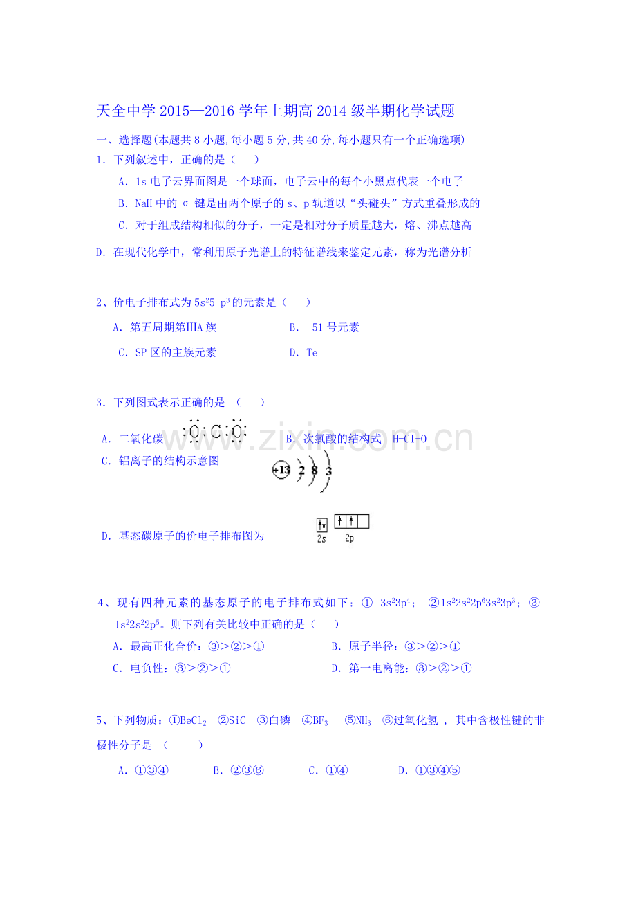 雅安市天全中学2015-2016学年高二化学上册期中考试试题.doc_第1页