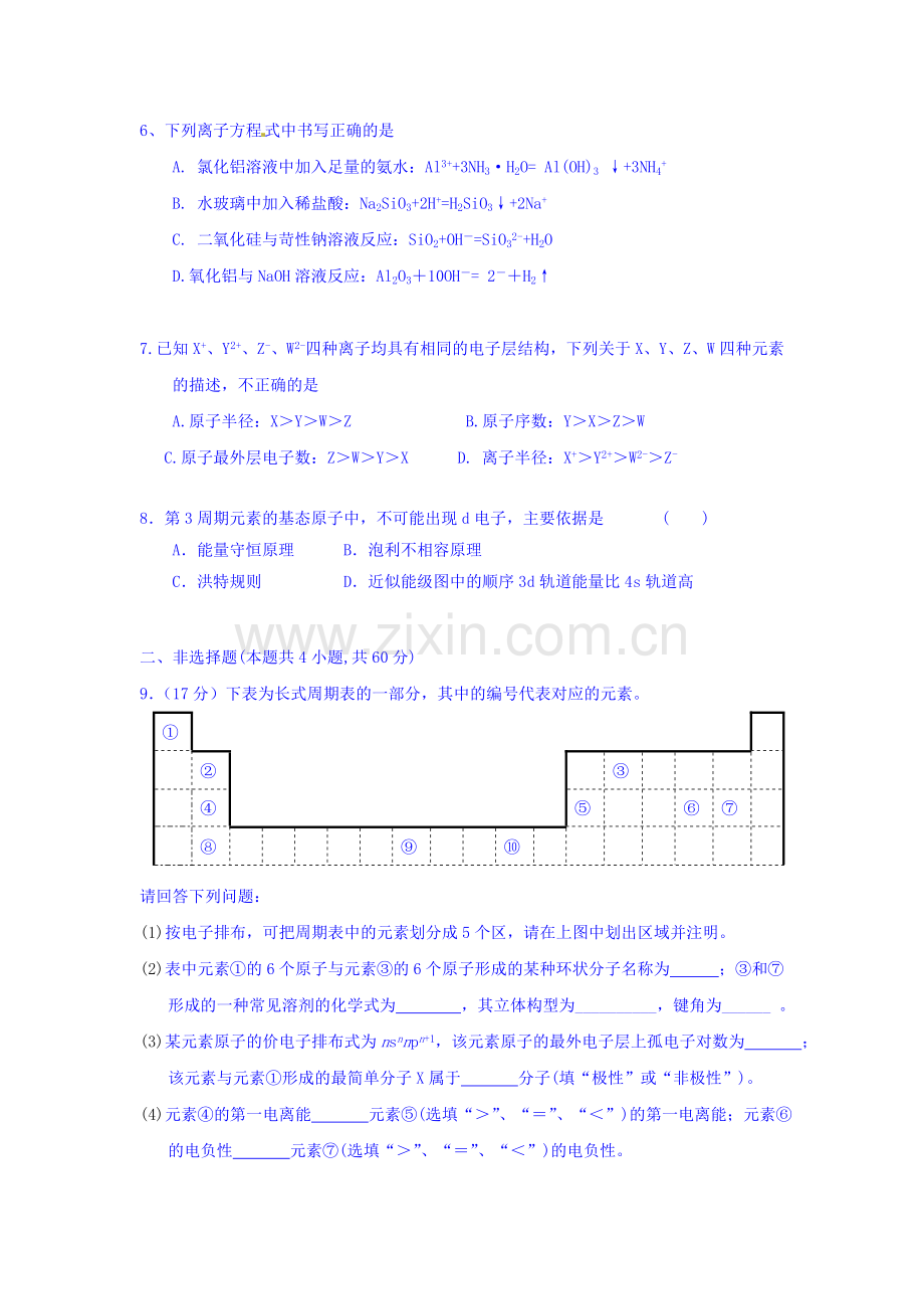 雅安市天全中学2015-2016学年高二化学上册期中考试试题.doc_第2页