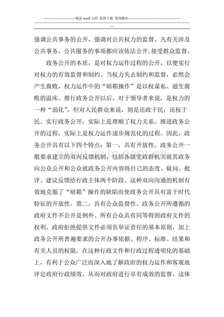 政务公开论文制度建设论文：论政务公开及其制度建设.doc_第2页