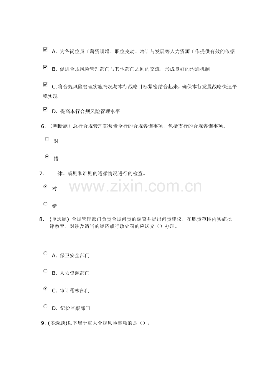 重庆农商行合规风险管理办法满分.doc_第2页