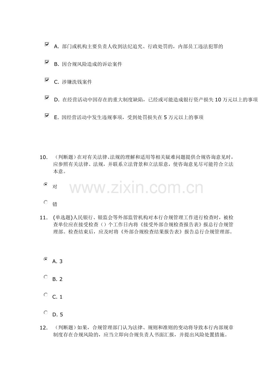 重庆农商行合规风险管理办法满分.doc_第3页