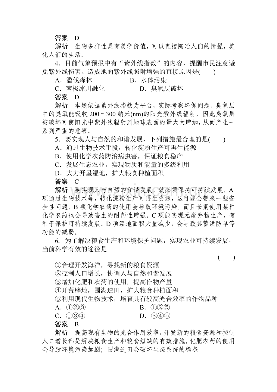 高二生物下册课后强化练习题12.doc_第2页