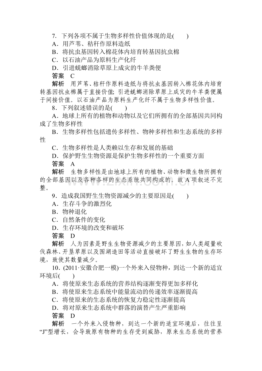 高二生物下册课后强化练习题12.doc_第3页