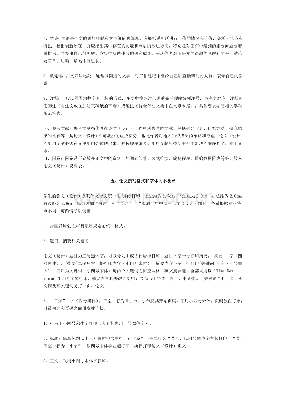 毕业论文(设计)的内容要求.doc_第2页