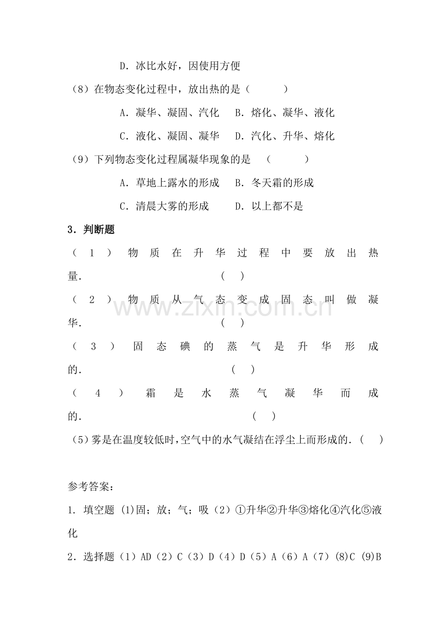 升华和凝华同步练习.doc_第3页