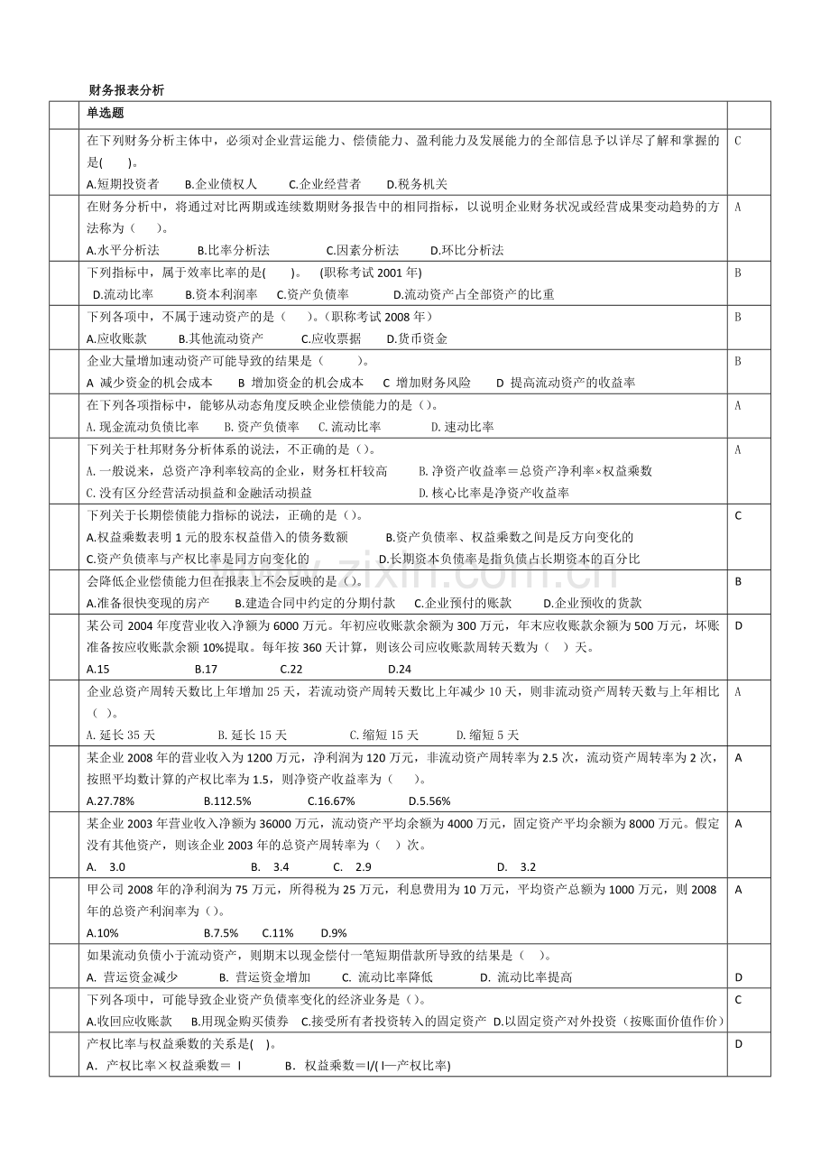 财务管理习题2-(含答案).doc_第1页