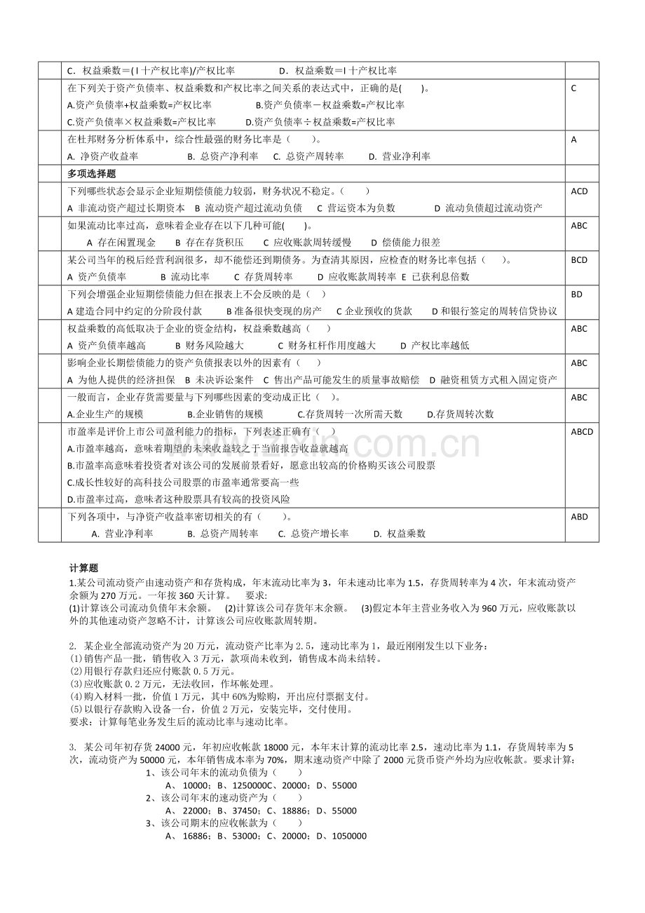 财务管理习题2-(含答案).doc_第2页