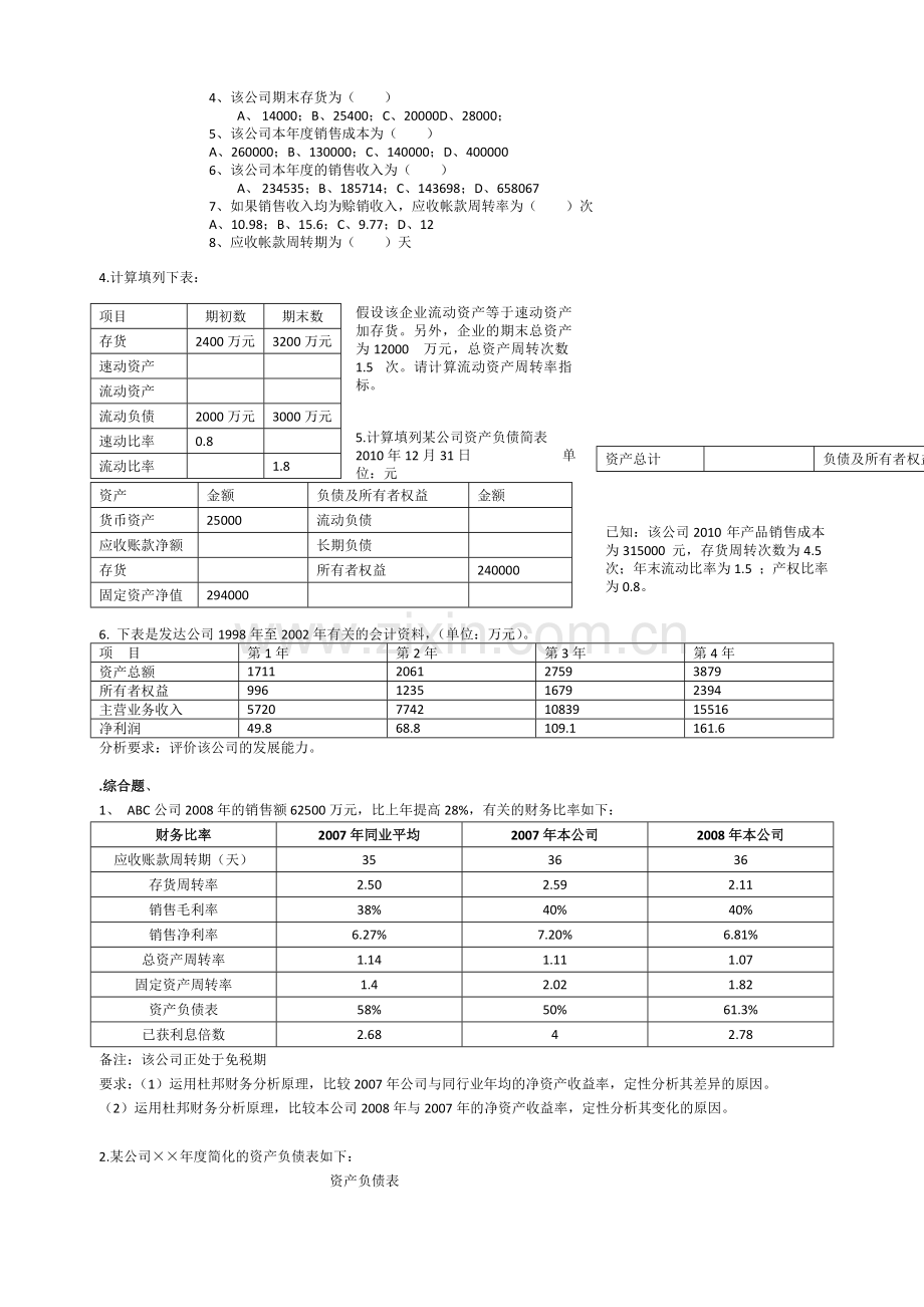 财务管理习题2-(含答案).doc_第3页