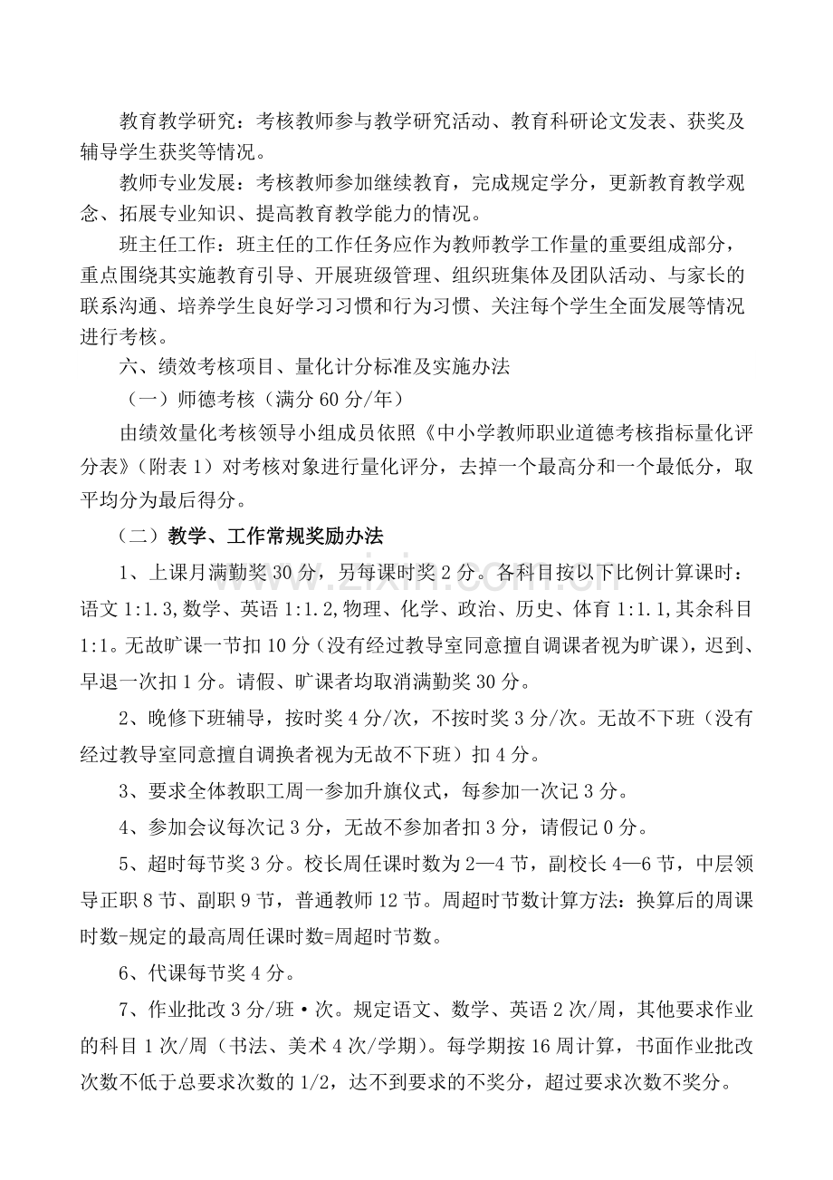 临高县和舍中学教职工绩效量化考核实施方案..doc_第3页