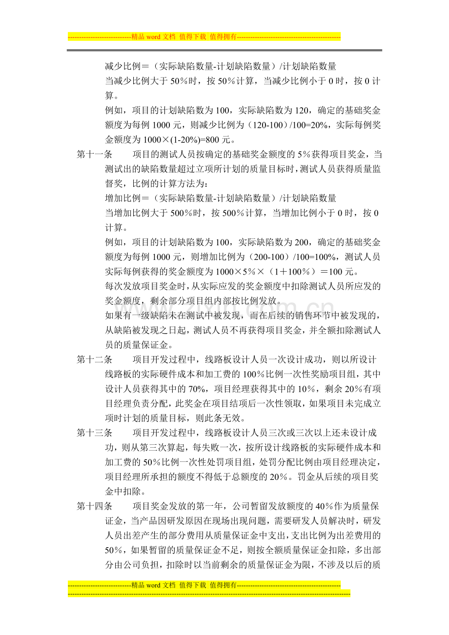 研发硬件项目奖金发放制度.doc_第2页