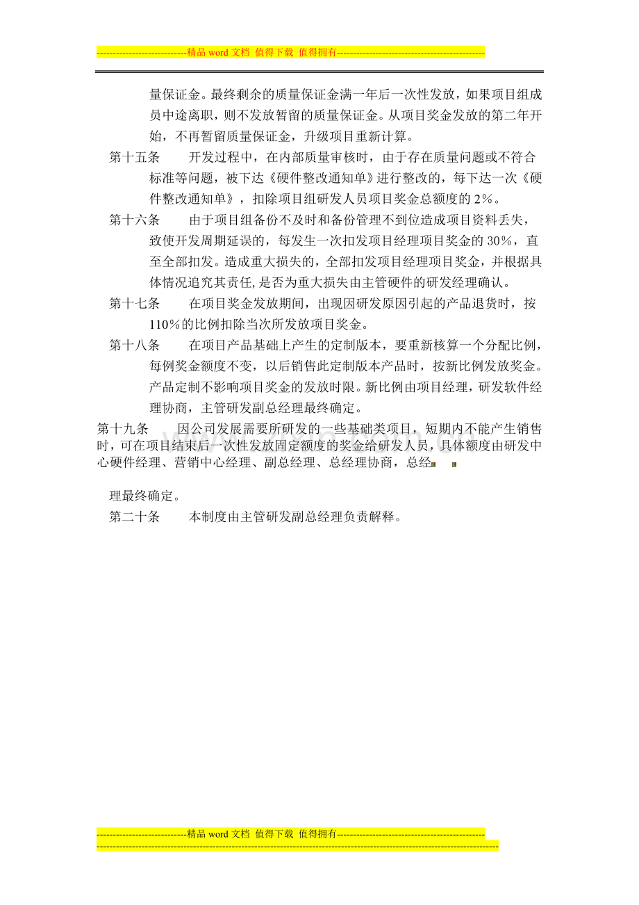 研发硬件项目奖金发放制度.doc_第3页