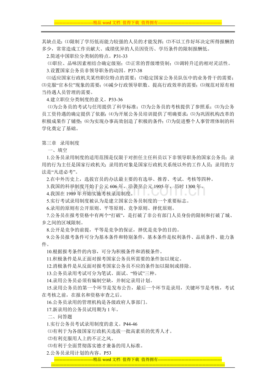 公务员制度(自考复习资料)[1]1.doc_第2页