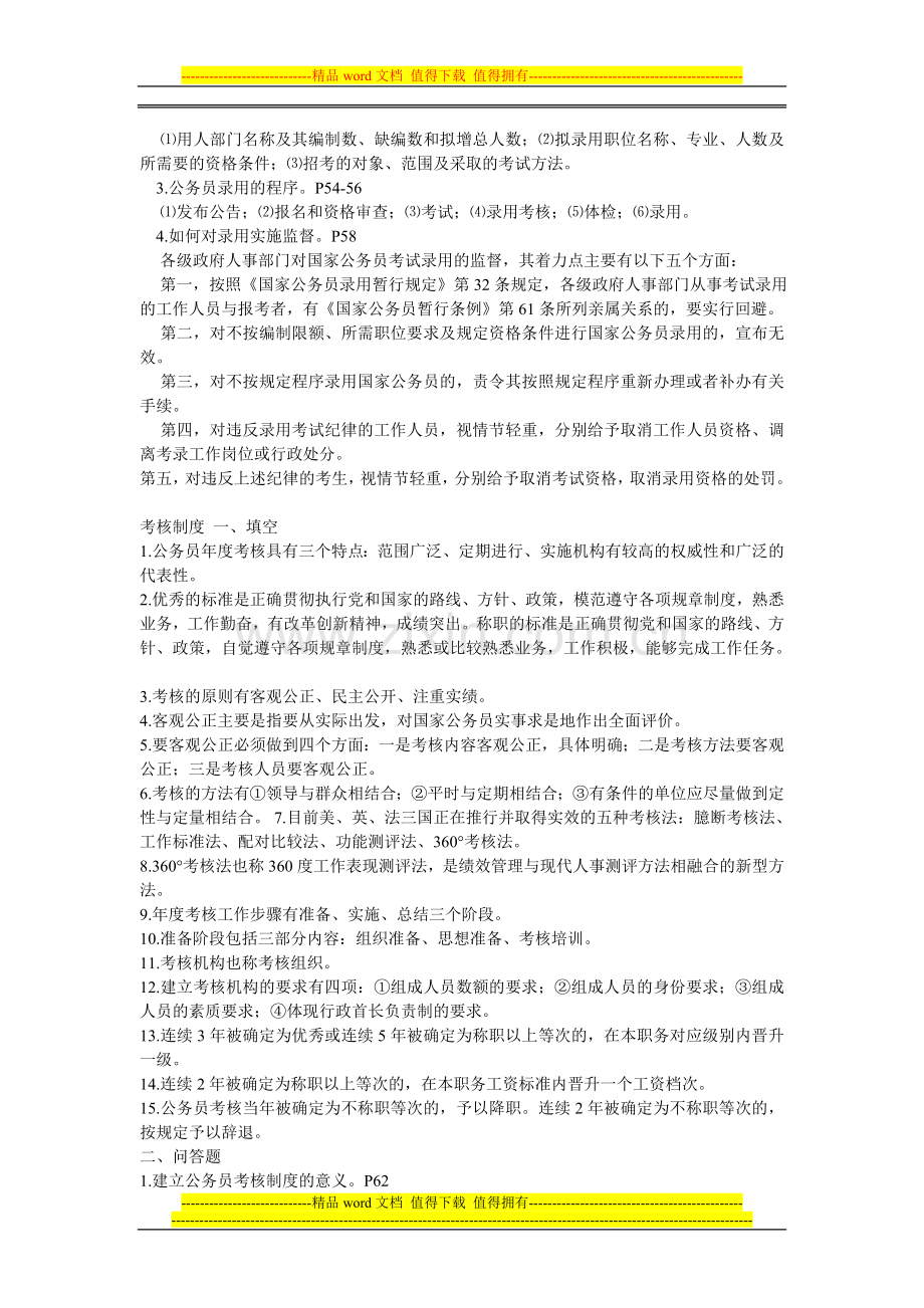 公务员制度(自考复习资料)[1]1.doc_第3页