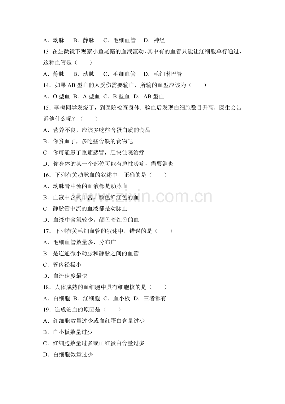 七年级生物下学期期中检测试题3.doc_第2页