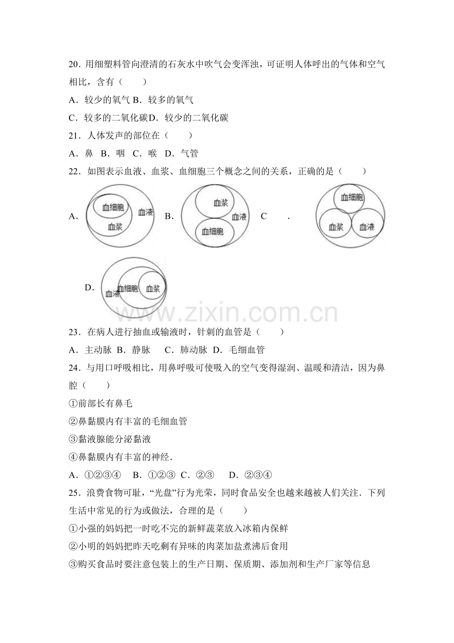 七年级生物下学期期中检测试题3.doc_第3页