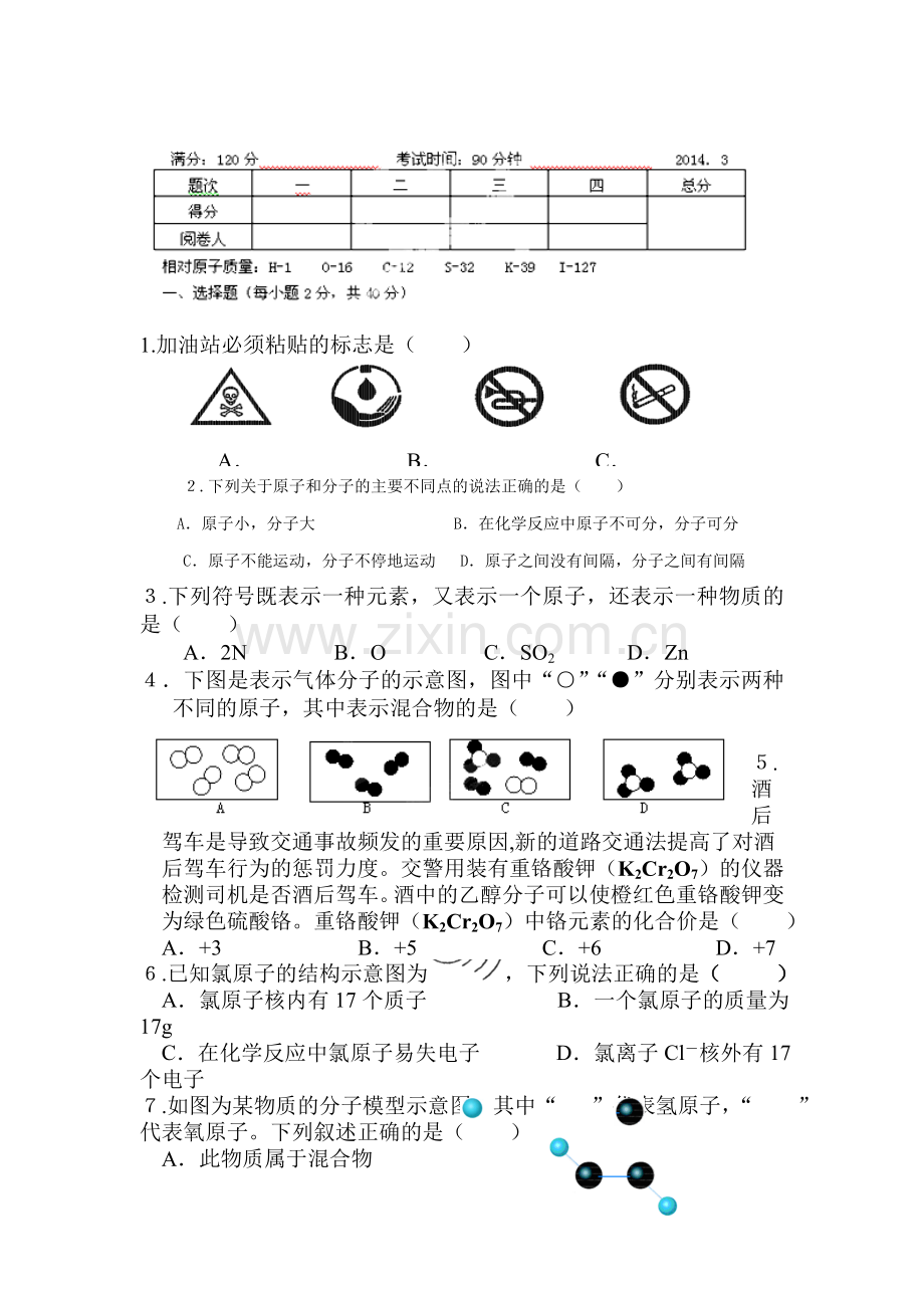 八年级科学下册3月月考试题.doc_第1页