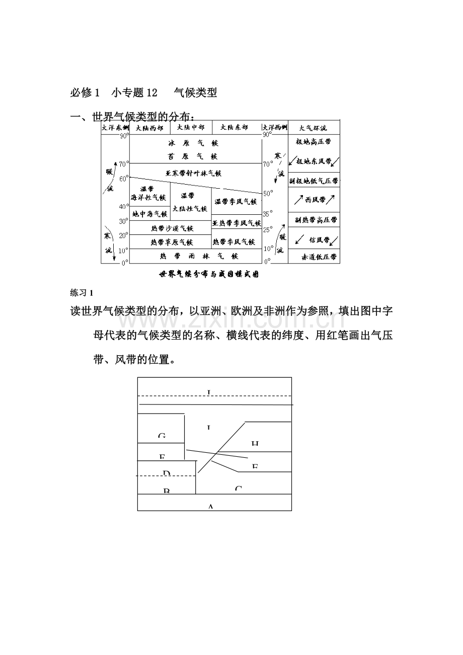 高一地理气候类型练习题.doc_第1页