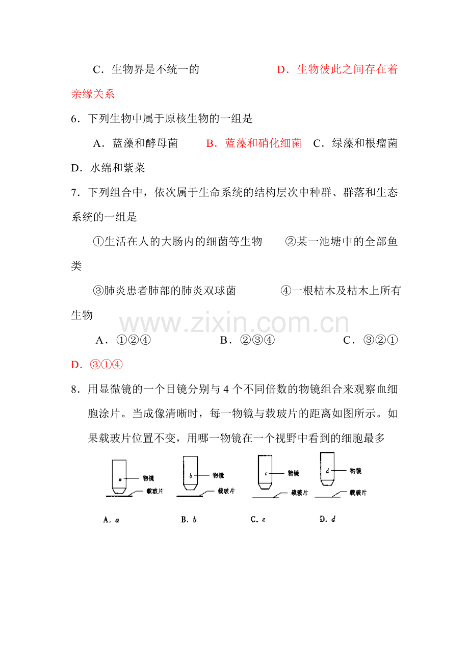 高一生物上册第一次阶段性测试题.doc_第2页