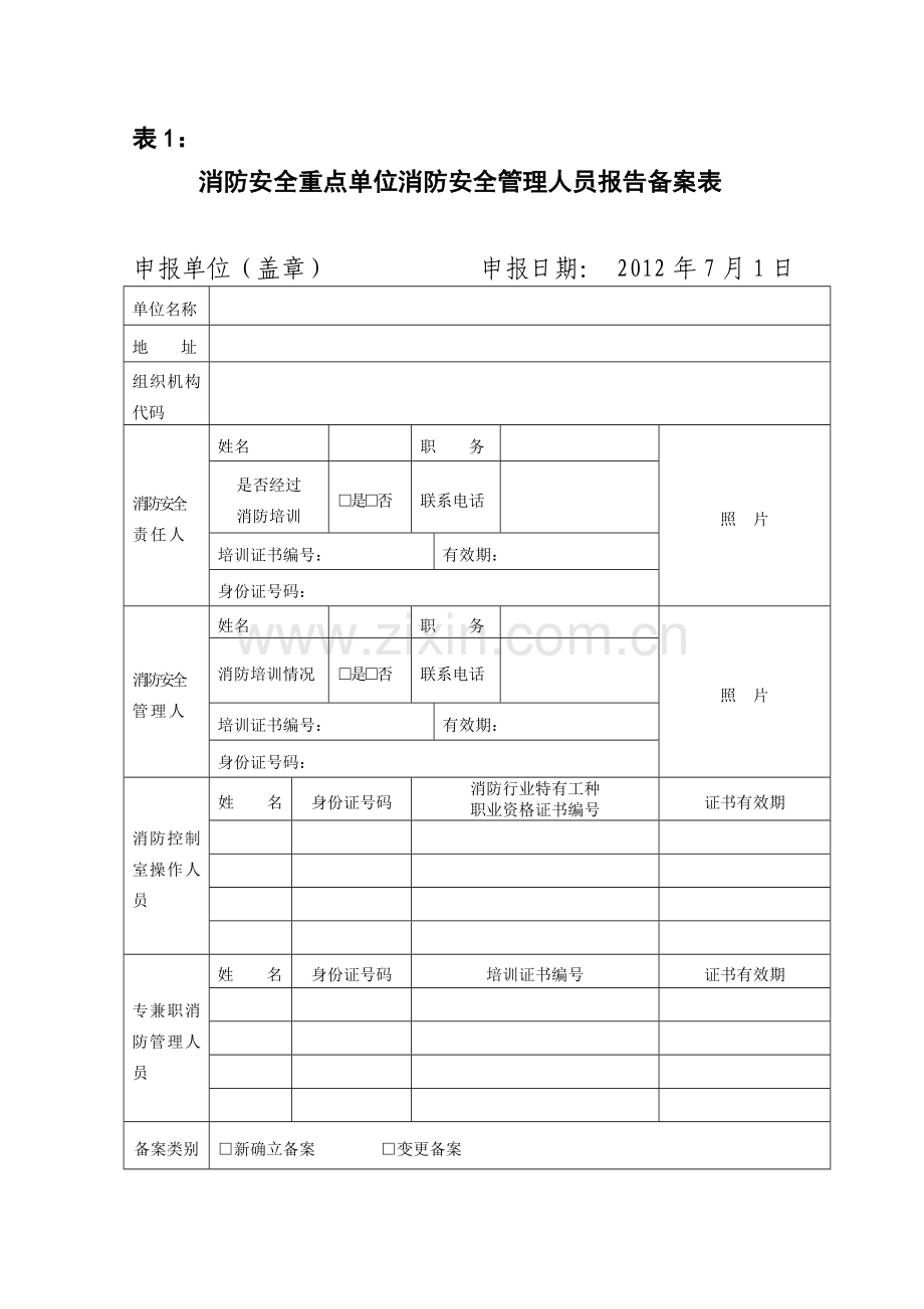 户籍化管理表.doc_第2页