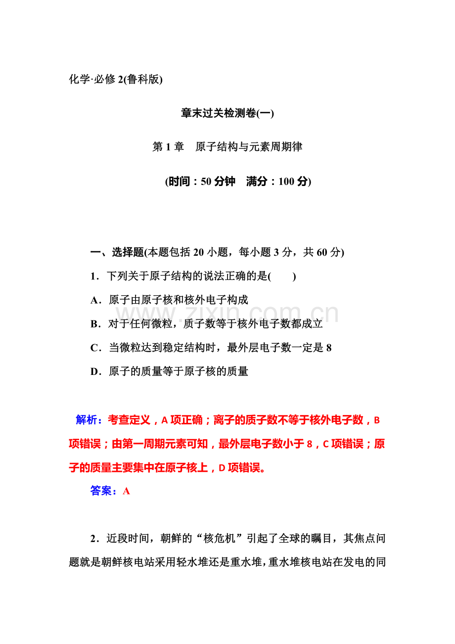 2016-2017学年高一化学下学期课时训练24.doc_第1页