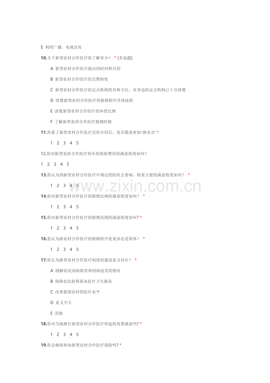 新型农村合作医疗满意度调查问卷.doc_第2页