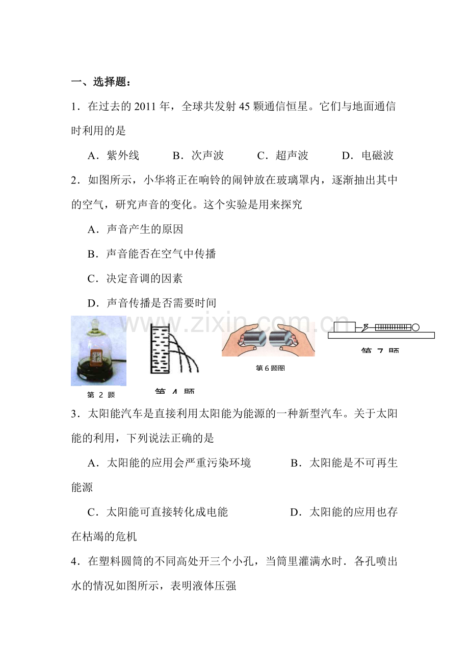 中考物理第二轮综合复习检测题17.doc_第1页