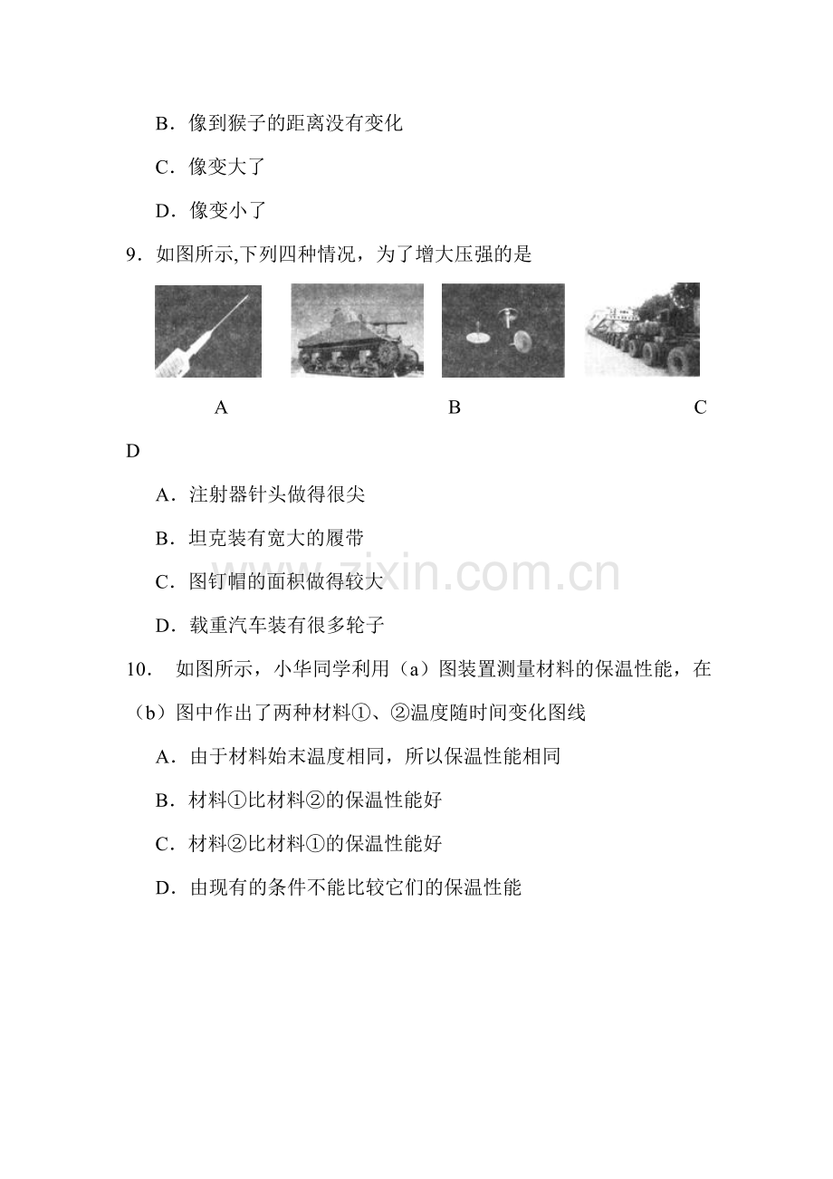 中考物理第二轮综合复习检测题17.doc_第3页