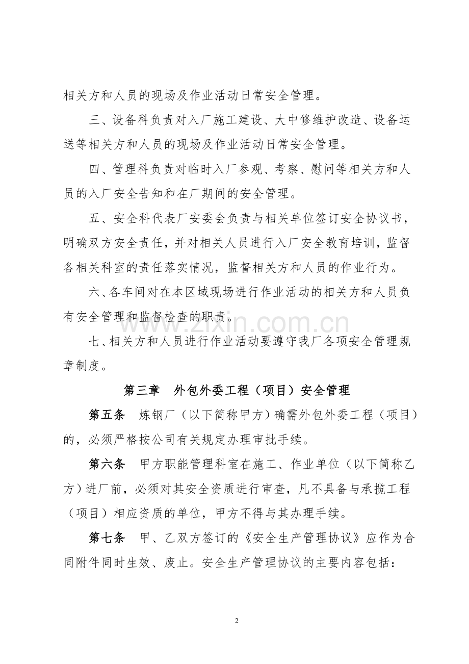 相关方管理规定.doc_第2页